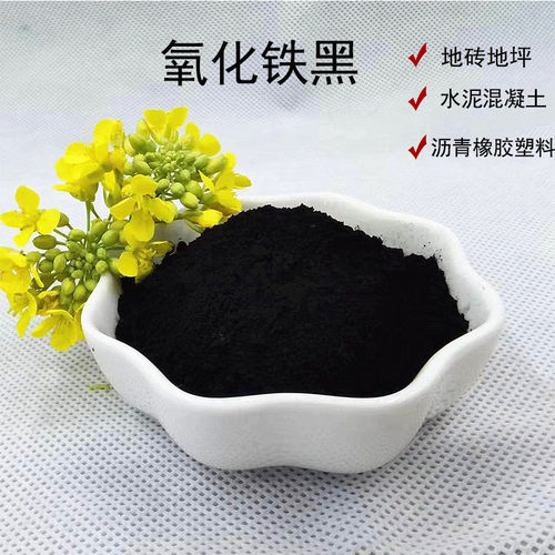氧化铁黑勾缝剂颜料混凝土沥青氧化铁黑粉仿古瓦砖雕用用铁黑