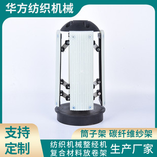 整经机纱架玄武岩筒子架拉丝机架经车筒子牵碳纤维设备挤出机设备