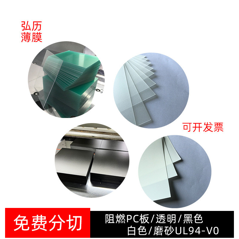批发磨砂透明黑色阻燃pc板白色无卤pc绝缘聚碳酸酯v0耐温板材现货