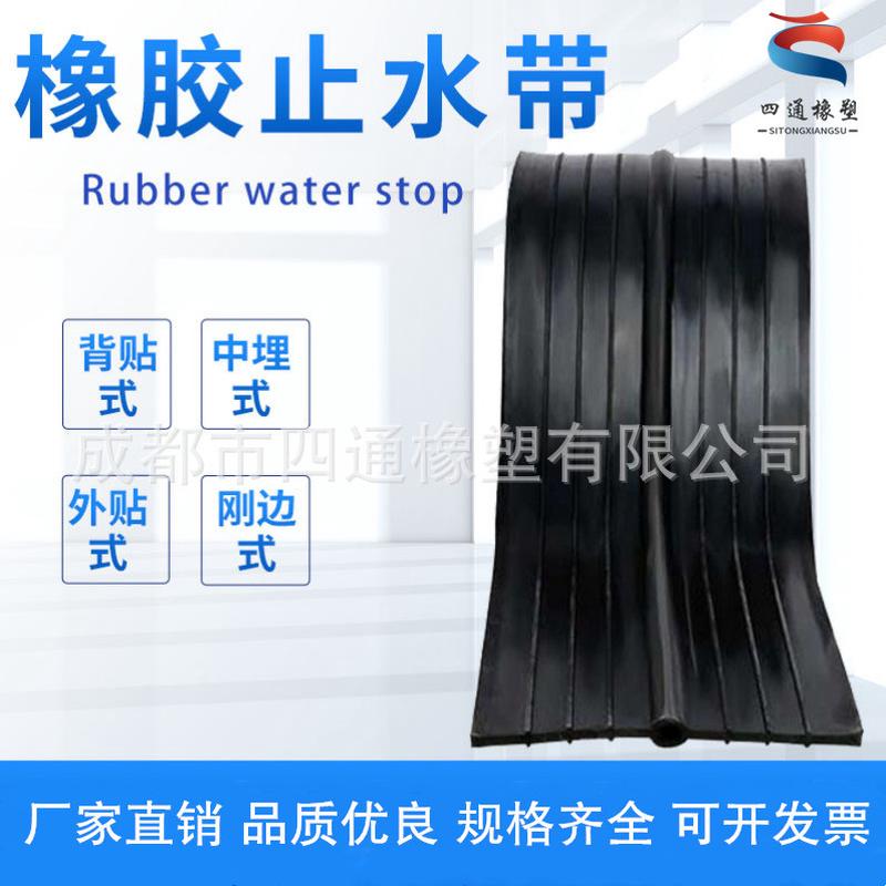 施工缝橡胶止水带外贴建筑工地用651国标300*8背贴止水带防漏密封