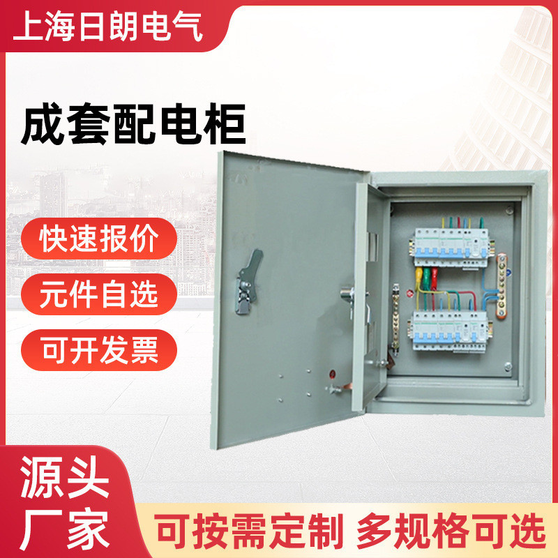 配电柜成套配电箱电源控制柜冷轧板明装开关配电箱挂墙基业箱