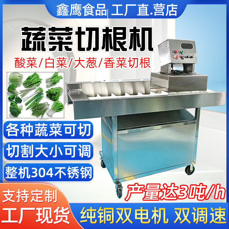 网带式蔬菜切根机白菜酸菜切根机切豆角金针菇大葱切辣椒根去根机