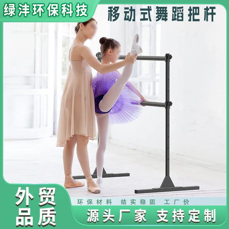 厂家直销升降芭蕾舞蹈把杆可升降移动式练习压腿杆