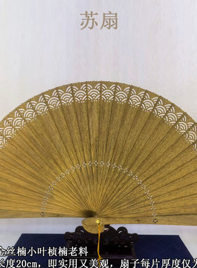 金丝楠木拆房扇料阴沉木苏扇中国风手工镂空雕刻实木扇子礼品老