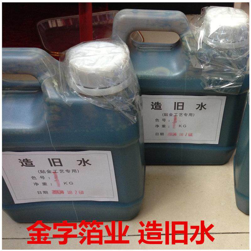 厂家家具贴金工艺专用水旧水仿古油仿金箔做旧造家私仿古油漆