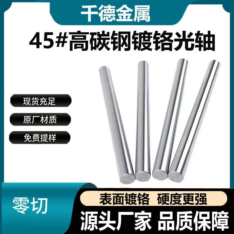 直线光轴镀铬空心软轴45导轨光杆钢轴承钢加工10-200mm
