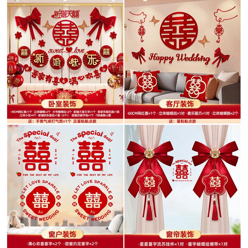 婚房布置套装气球婚礼结婚用品大全男方装饰房间婚庆卧室新房批发