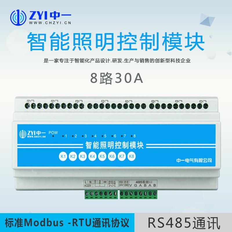 8路20A30A照明控制模块ASF.RL.820AZSF自锁负反馈继电器模块