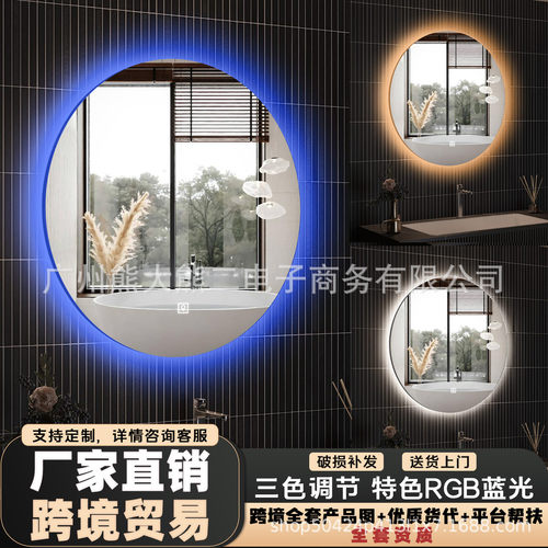 热卖爆款rgb圆形酒店家用酒吧发光卫生间led智能镜浴室镜子