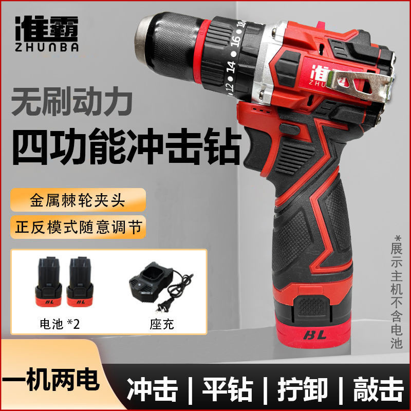 准霸新款充电式锂电钻无刷超大功率冲击手电钻电动螺丝刀锂电工具