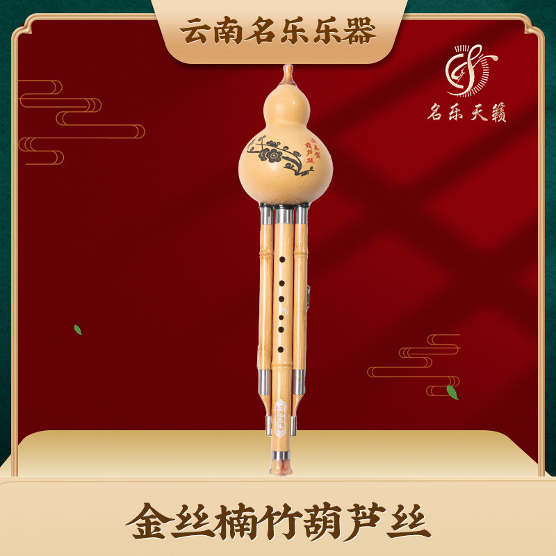 云南演奏级单肚金丝楠木葫芦丝乐器9孔成人专业C调降B调GF调批发