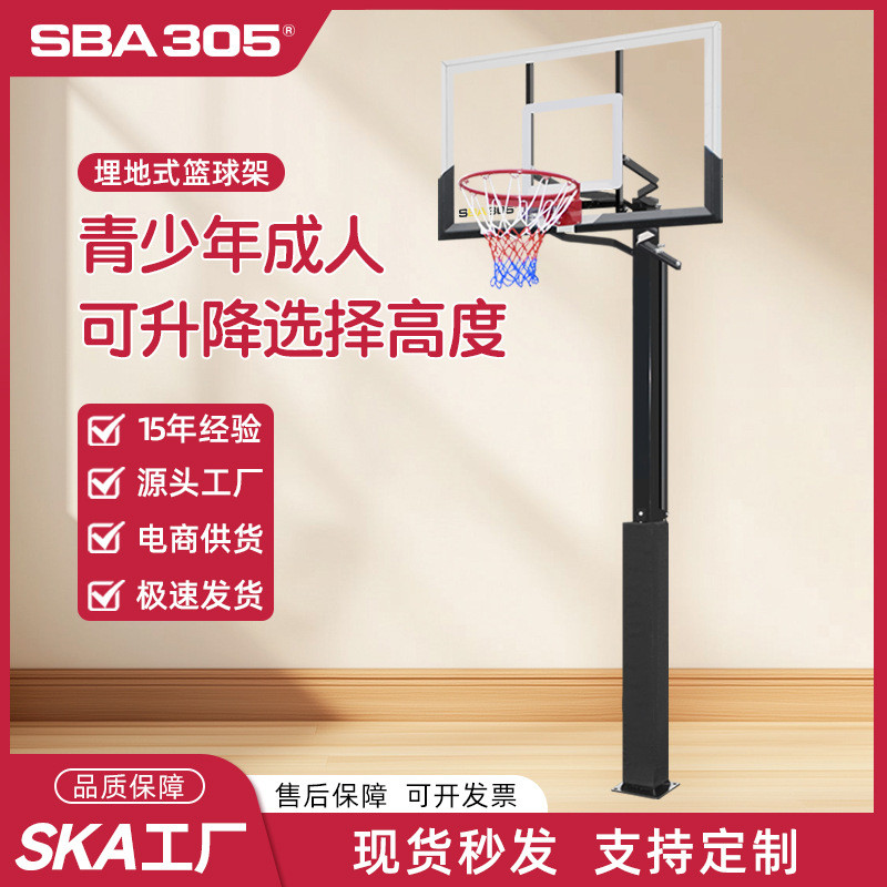 SBA305-022户外地埋式成人篮球架家用可调节升降落地式篮球架