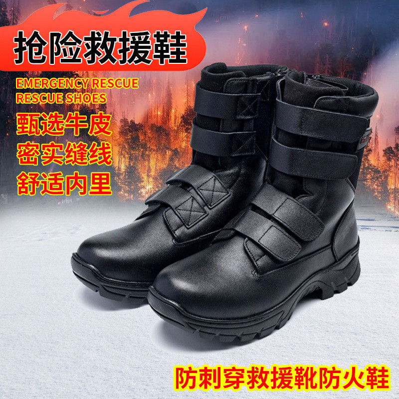 25新款抢险救援鞋消防作战靴战训森林防护灭火靴火场防火鞋防刺穿