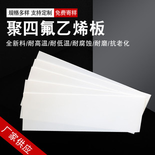 铁氟龙板氟四耐磨楼梯板塑料王ptfe板耐高低温膨体聚四氟乙烯板