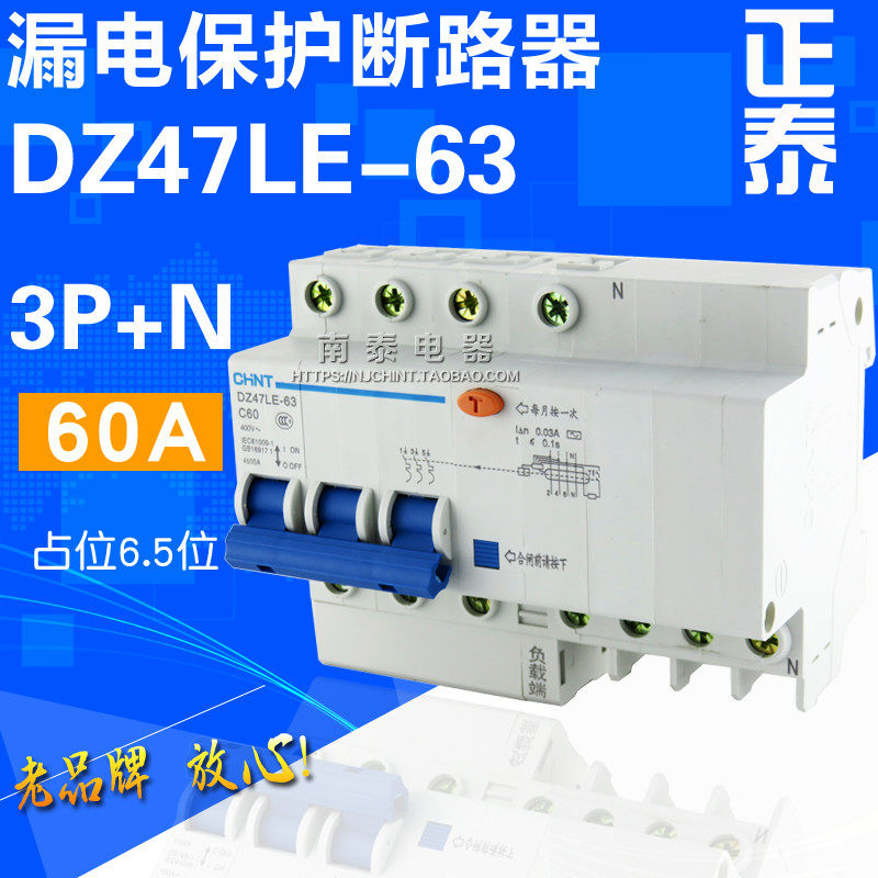 正品正泰 三相四线漏保断路器 DZ47LE-63 C60 3P+N 60A漏电保护器