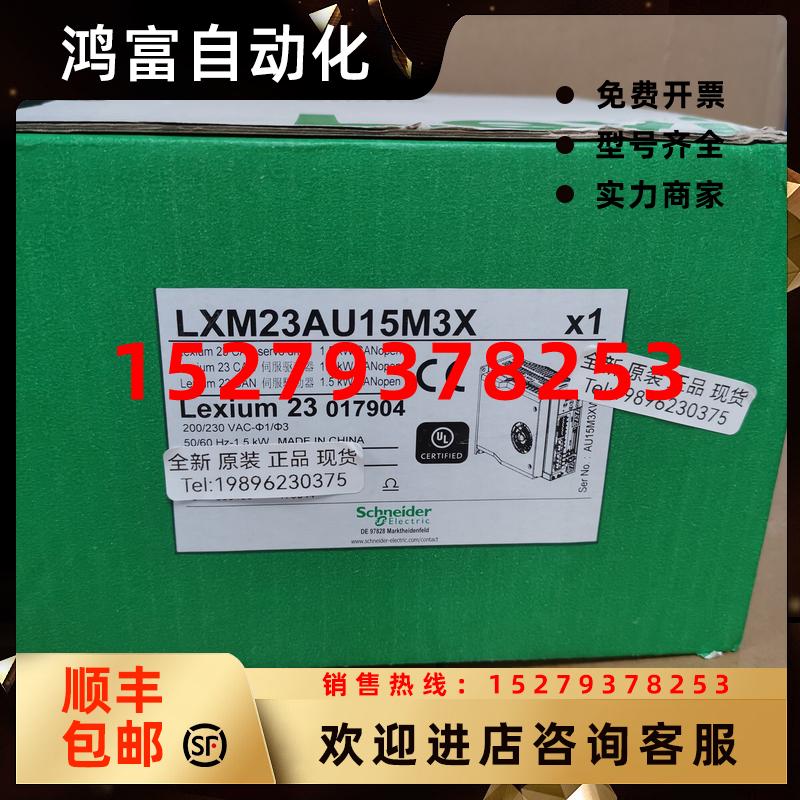 议价伺服驱动控制器LXM23AU45M3X/AU30/20/15/10/07/DU04M3X全新
