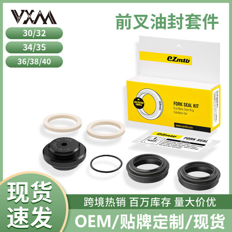 ezmtb山地自行车前叉油封套件避震器密封件阻尼油更换保养海绵