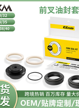 ezmtb山地自行车前叉油封套件避震器密封件阻尼油更换保养海绵