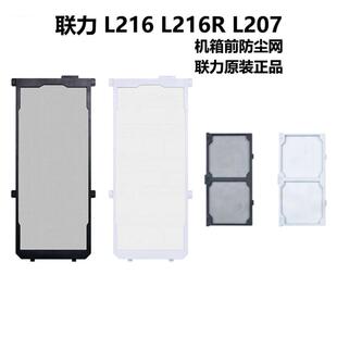 lianli联力L216机箱原厂防尘网黑色/白色207机箱原装专用防尘网