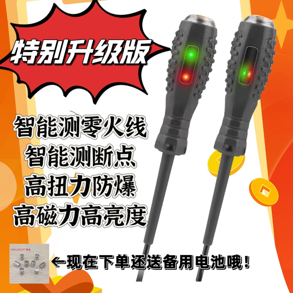 新款高扭力彩光测电笔发光验电笔电工专用智能检测断线断点零火线