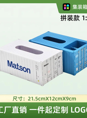 集装箱1:28仿真塑料模型笔筒抽纸盒办公家居桌面创意个性打印LOGO