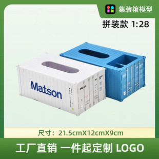 集装 打印LOGO 箱1 28仿真塑料模型笔筒抽纸盒办公家居桌面创意个性