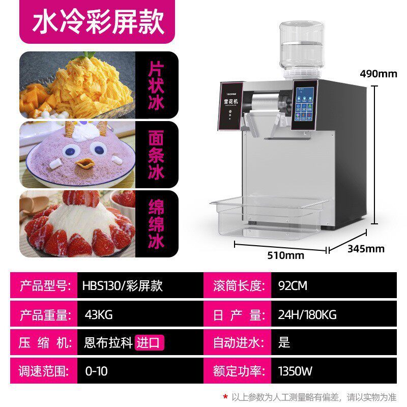 乐创雪花制冰机商用沙韩式冰碎冰机火锅奶茶店绵绵冰机