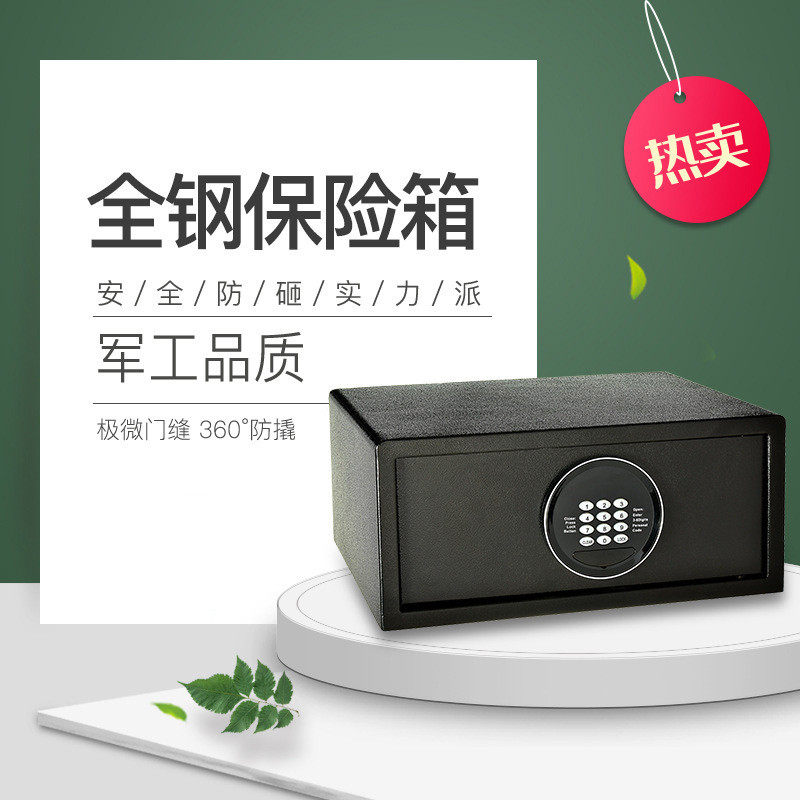 办公保险柜保险柜家用小型酒店床头保险箱防盗办公迷你全钢保管箱