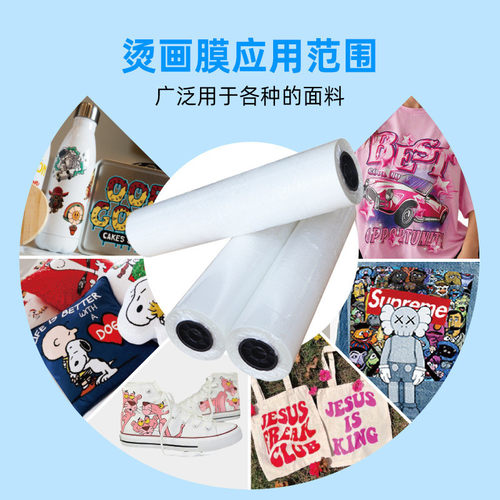 广州烫画飞扬30/60cm烫画膜冷撕热撕单面双面数码柯式鑫膜