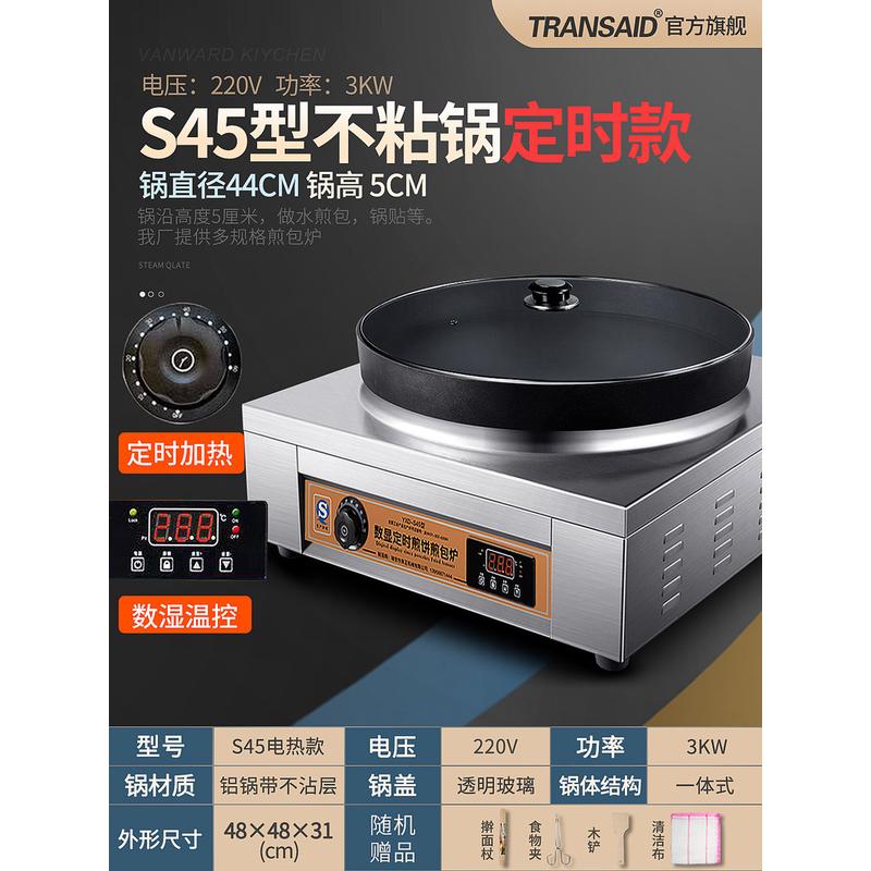 煎包炉商用包生煎水煎包锅煎饺机全自动锅贴机电饼铛专用