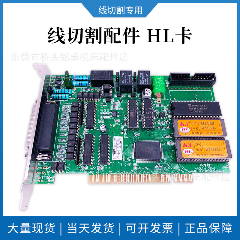 线切割配件编程控制器主板HL卡电脑主板线切割专用电脑主板