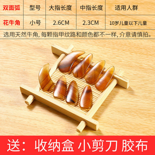 古筝指甲专业幼儿级天然牛角儿童初学者小号中号演奏薄款凹槽专用