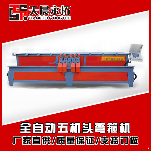 立式五机头弯箍机无压痕五机头数控弯箍机大型数控折弯机