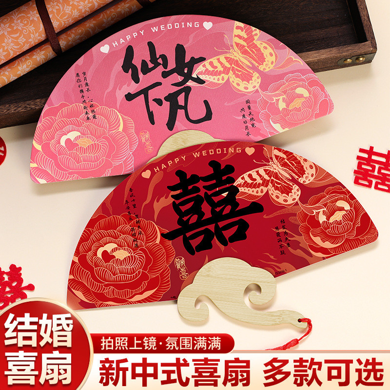 结婚用品大全中迎亲喜扇子接亲伴娘团扇婚礼新娘晨袍拍照出镜道具