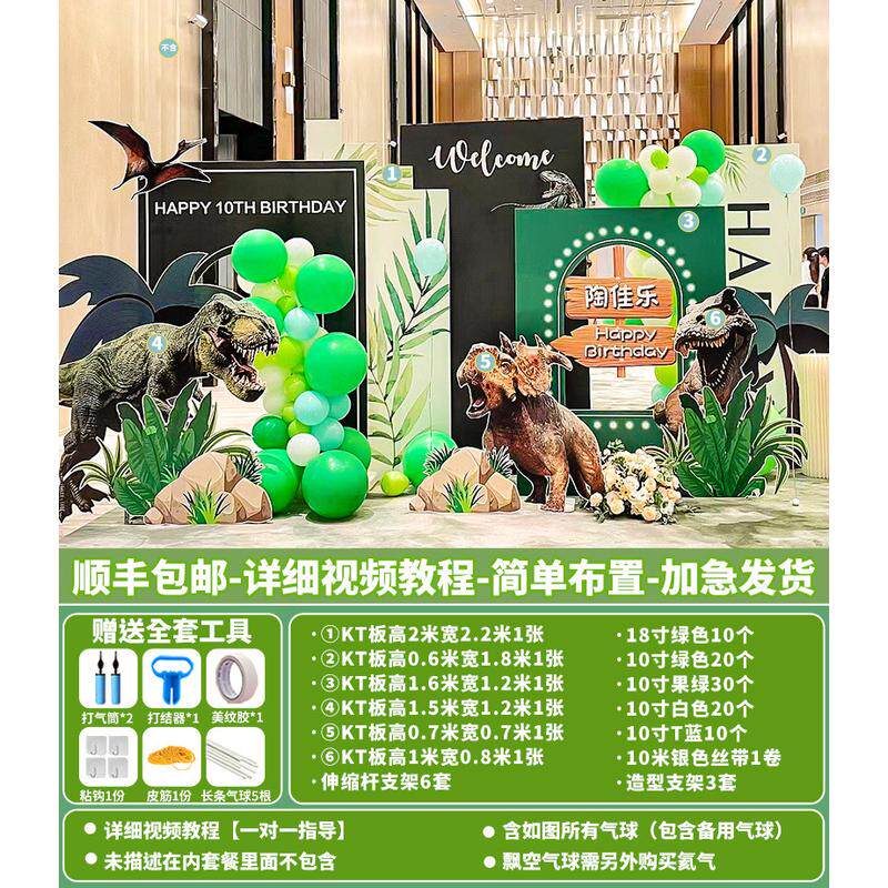 恐龙主题男孩生日装饰派对场景布置网红儿童一周岁背景墙kt板