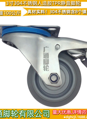 3寸万向刹车不锈钢人造胶脚轮推车防锈防水水产滚轮家具tpr静音轮