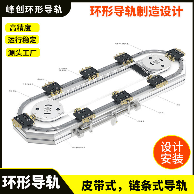 峰创环形自动化输送线导轨生产线v型导轨滑轨生产厂家圆形导轨