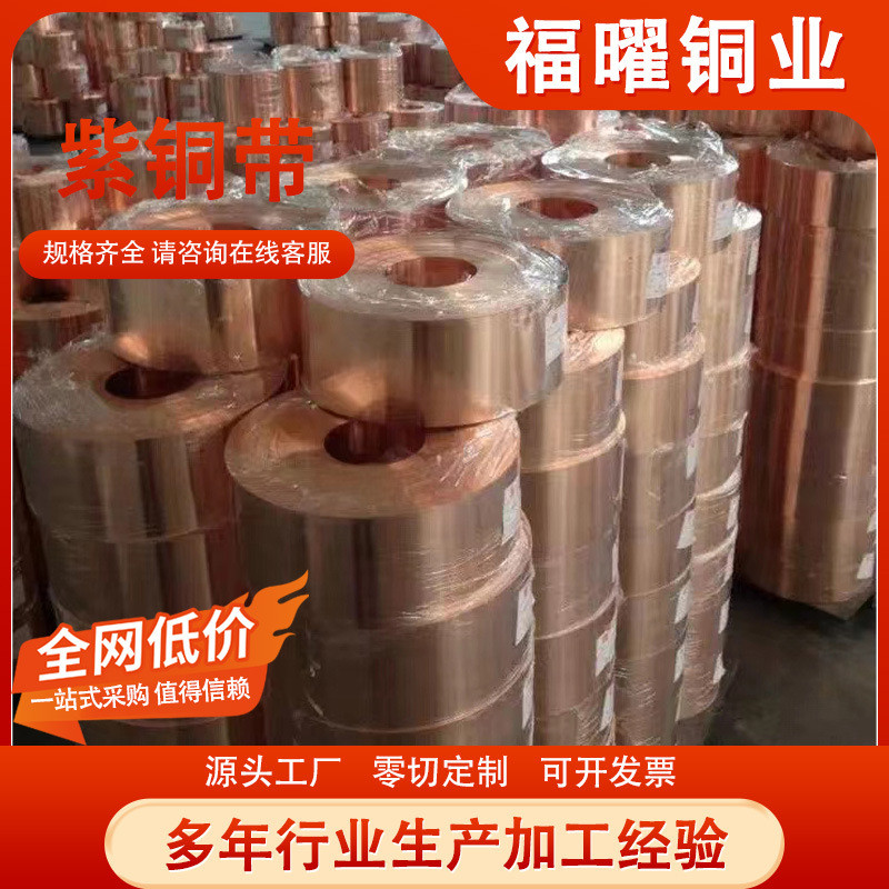 t2紫高精精密导电电缆箱接地铜带分条导电c1100无氧电解紫铜带