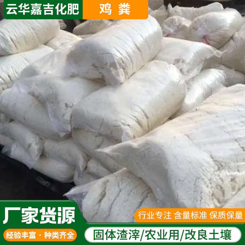 代加工批发鸡粪有机肥花卉蔬菜瓜果农作物用发酵混合肥料鸡粪干