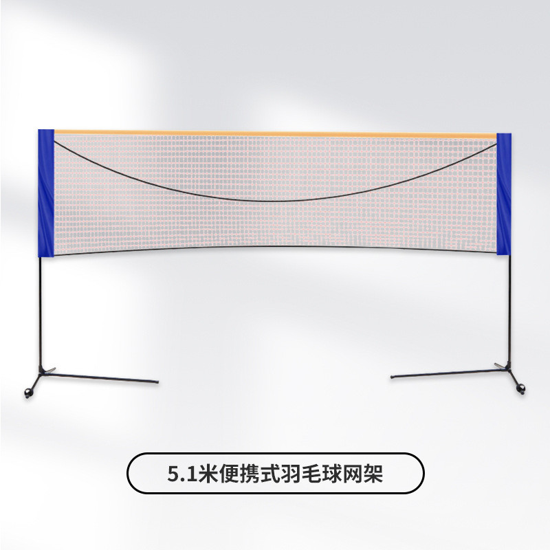 专业羽毛球网架便携式户外简易可羽毛球标准型移动支架运动用品