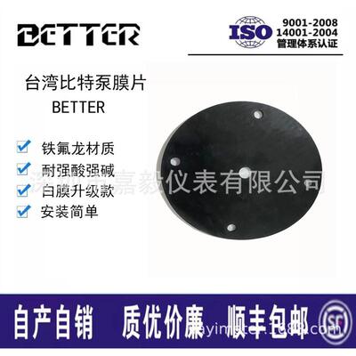 机械式隔膜计量泵配件膜片 BETTER计量泵专用配件