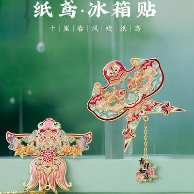 【潍坊】可爱纸鸢金属驴肉火烧风筝博物馆文创冰箱贴旅游纪念伴手