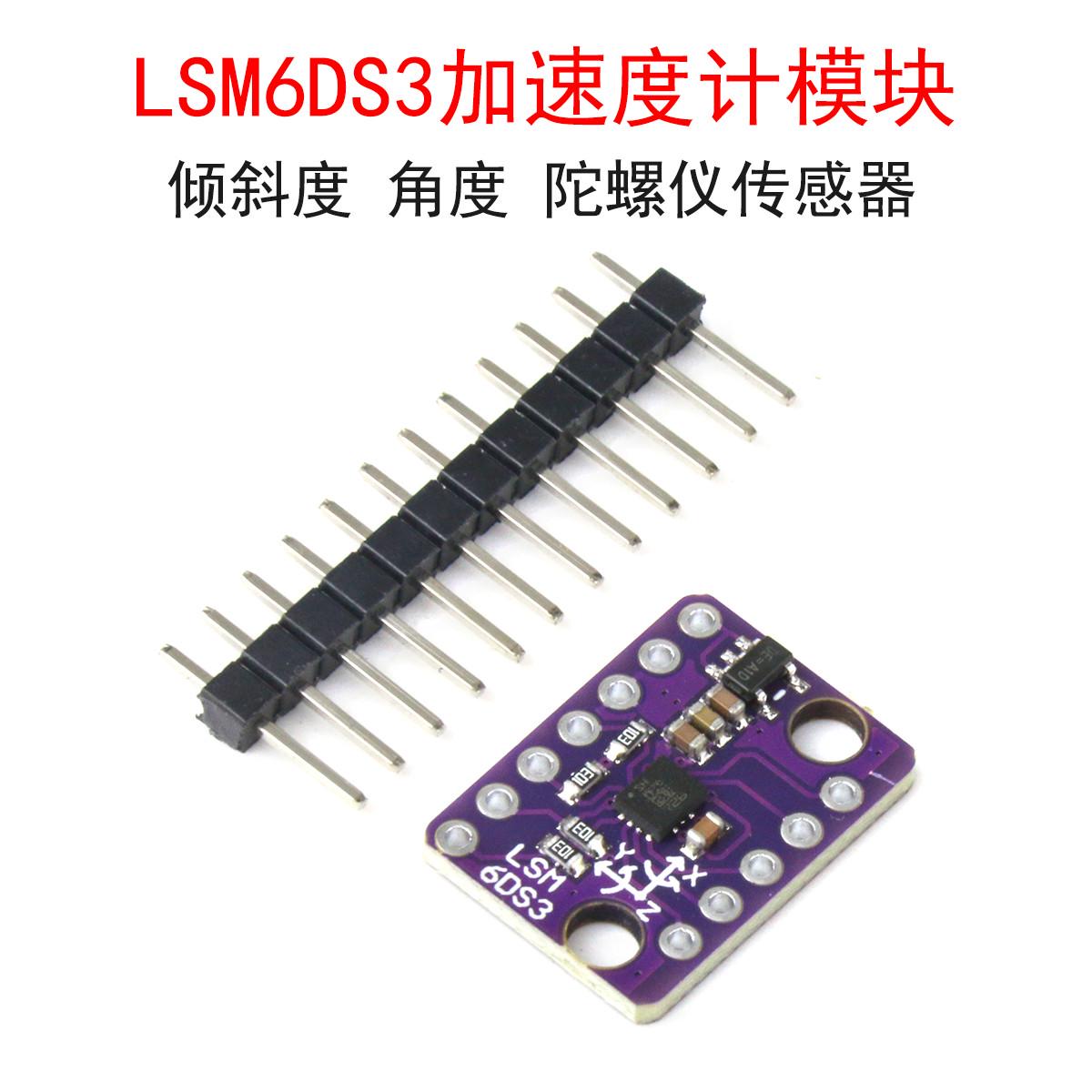 LSM6DS3加速度计模块 倾斜度角度陀螺仪传感器FIFO IIC/SPI传输