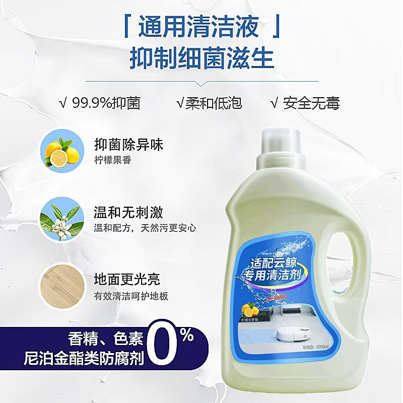 适用云鲸清洁剂J2拖地机器人云鲸J1清洁液云鲸二代专用清洁剂配件