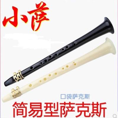 迷你口袋萨克斯简易单簧管黑管Xaphoon迷你小萨送哨片1盒 包邮