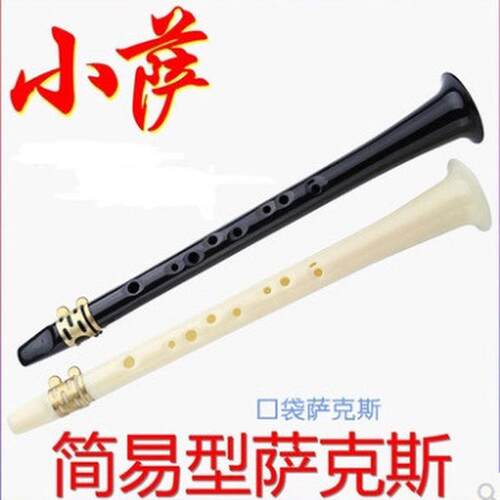 迷你口袋萨克斯简易单簧管黑管Xaphoon迷你小萨送哨片1盒 包邮
