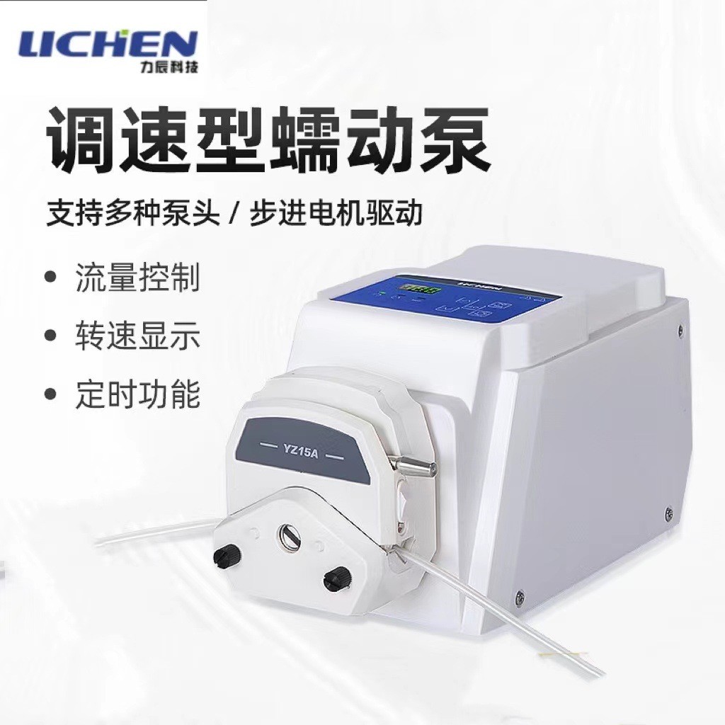 力辰科技调速型大流量蠕动泵实验室小型恒流泵工业蠕动泵泵头软管