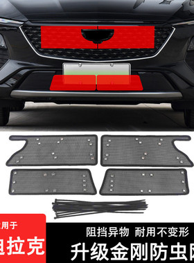 热销凯迪拉克22-24金刚ct4ct5xt5iqxt4专用加厚款防虫网水箱防护