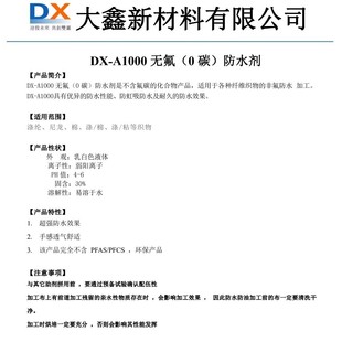 子0碳防水剂拒水疏水剂面料防剂织物防泼三使用 无氟防水整理剂鞋