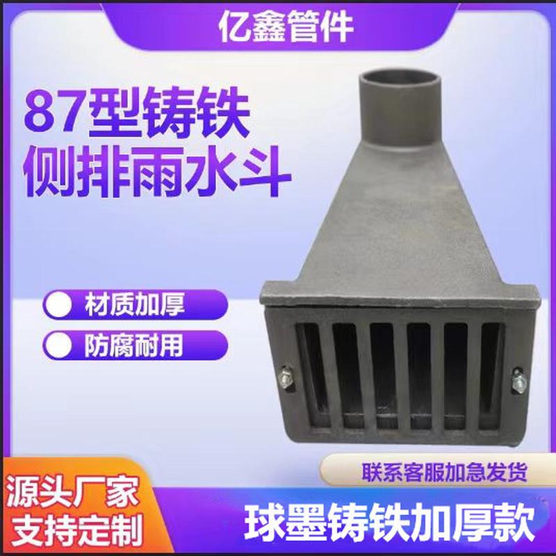 87型侧排水斗侧排水斗斗排水立管外墙侧排水斗排水斗排水管